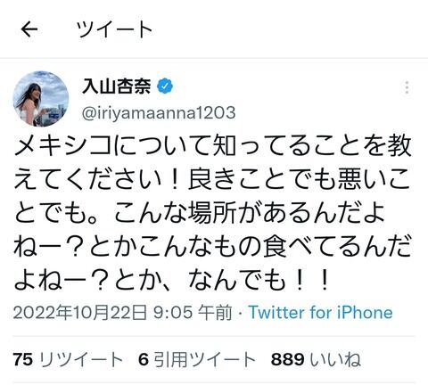 入山杏奈「メキシコについて知ってることを教えてください！」