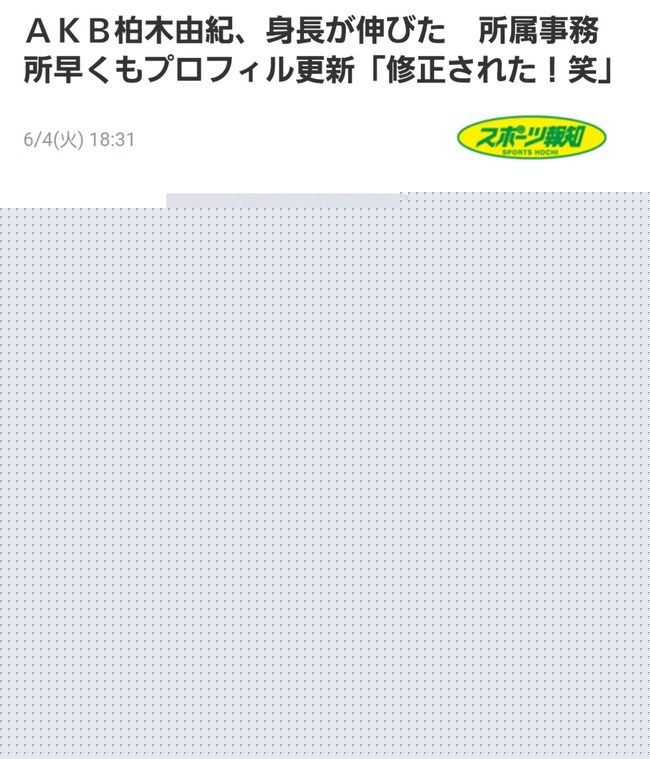 【AKB48】柏木由紀(27歳)さん、身長が伸びる！！！【ゆきりん】