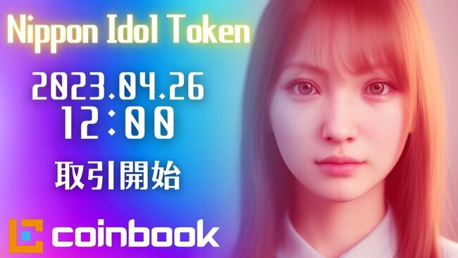 【闇深】秋元康メタバースアイドル10億円調達した新規暗号資産NIDTが上場15分で4分の1になる大暴落・・・【秋元康のニッポンアイドルトークン】