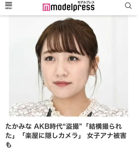 高橋みなみ「AKB時代“盗撮”「結構撮られた」「楽屋に隠しカメラ」「パンチラ狙いの奴もいっぱい居た」」
