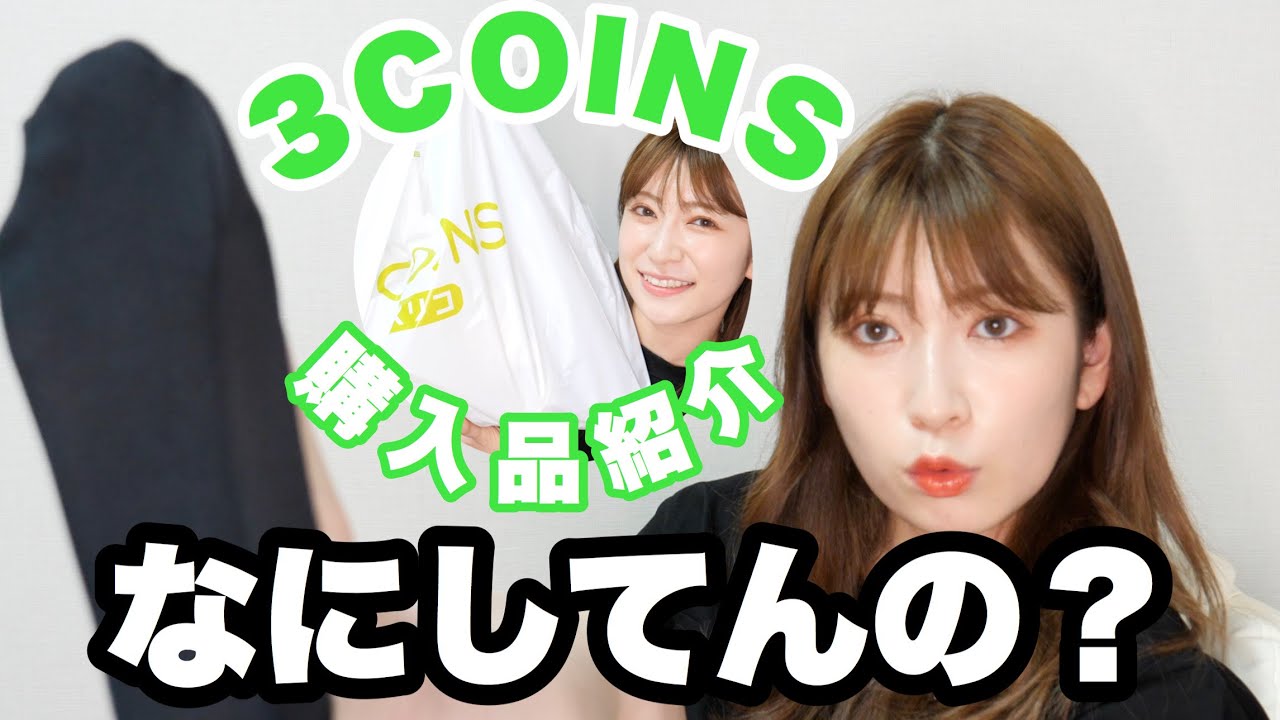 【動画】NMB48 吉田朱里「日用品いっぱい買ったつもりwww」【3COINS購入品】