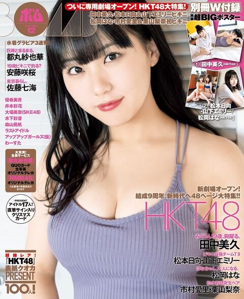 田中みくりん爆乳公開