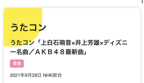 【朗報】　AKB48・NHK・うたコン 出演決定！！