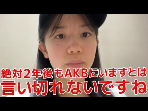 正鋳真優さん激オコ「学業とAKBの両立はバイト感覚、学生メンバーはやる気ないとか言うな