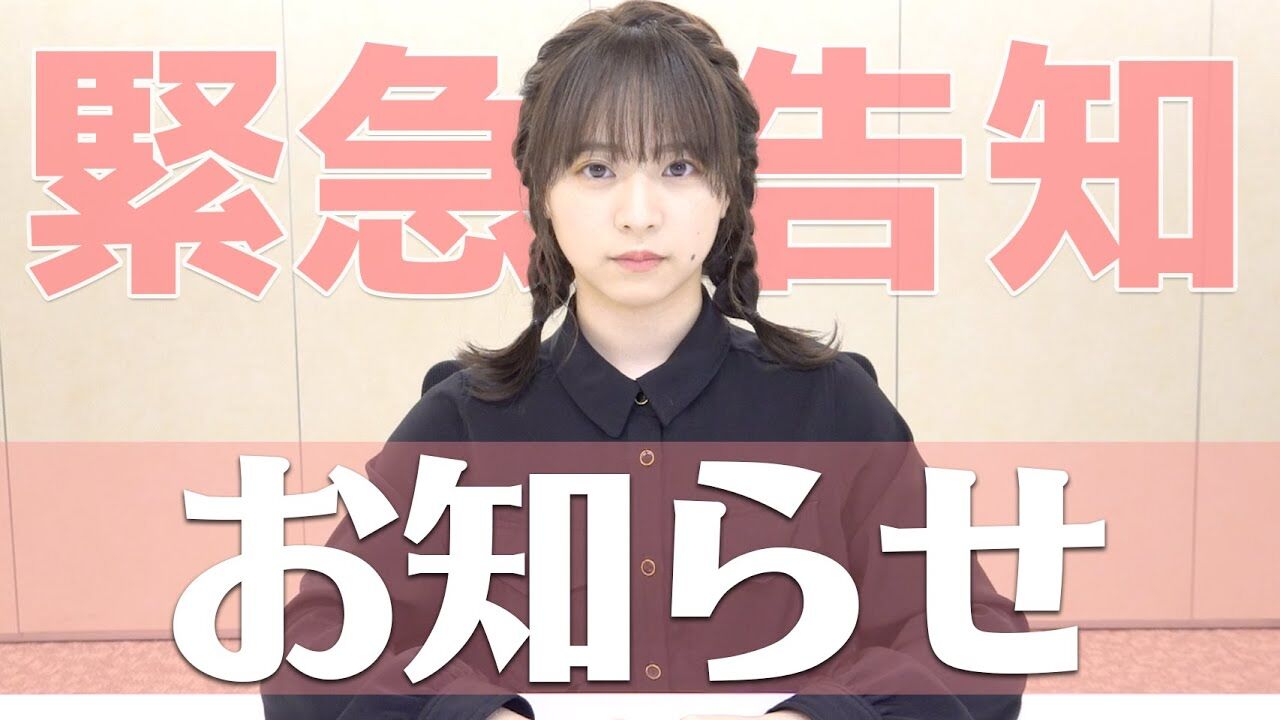 【動画】AKB48 倉野尾成美「皆様に大事なお知らせ」