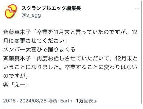 SKE48斉藤真木子さん卒業を延期ｗwｗｗｗｗ