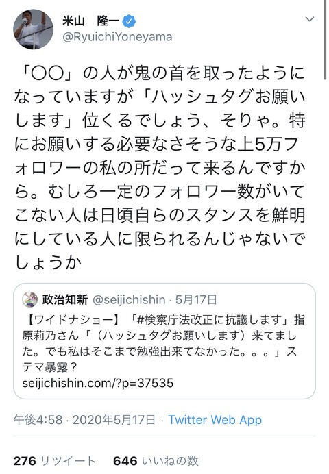 米山隆一が指原に苦言「勉強できていないならぐぐれば10分でわかるんだから勉強したら良くないですか？」