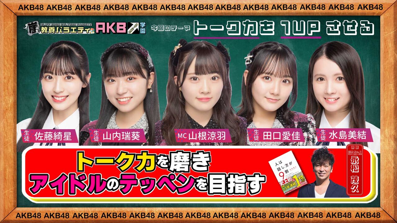 【まるごと映像倉庫】『崖っぷち教養バラエティ「AKBワンナップ学園」#1』【新企画先行配信！】