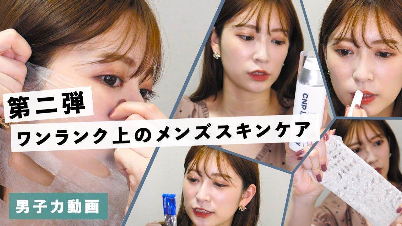【動画】吉田朱里「美容ヲタクがまじでメンズにおすすめしたい美肌になるスキンケアたち」【男子力動画#6】