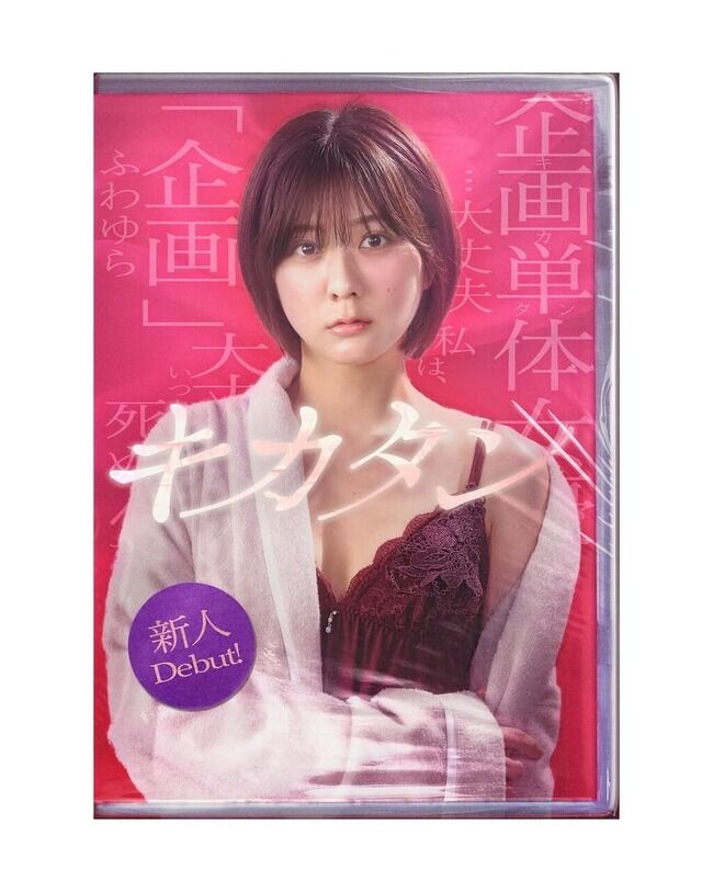 【悲報？】元AKB48清水麻璃亜、AV女優役をする！！【BUMPオリジナルドラマ「キカタン」】