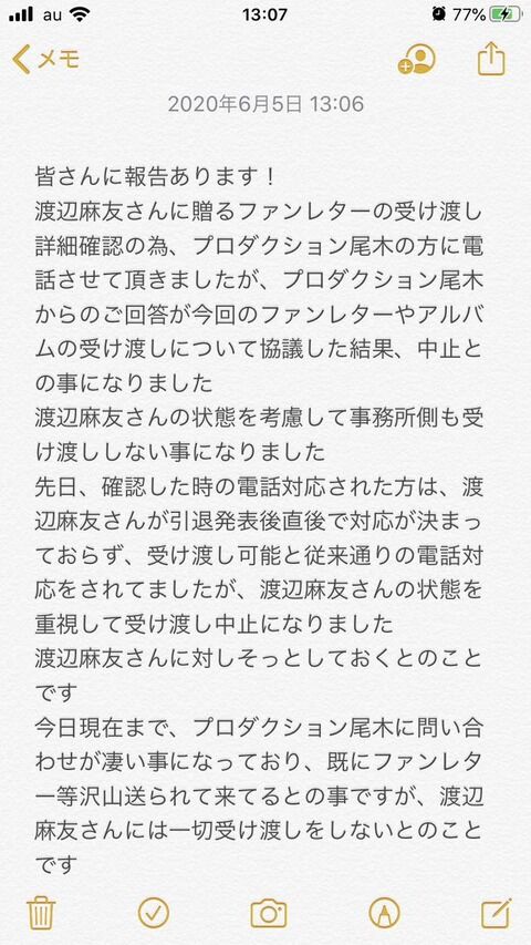 渡辺麻友にファンレター送る企画が中止、事務所がまゆゆの状態を考慮して判断