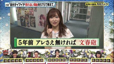 指原「今流行りの文春砲は私がパイオニア」