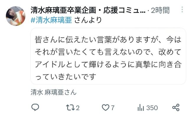 【AKB48】清水麻璃亜「皆さんに伝えたい言葉がありますが、今は言いたくても言えない」【チーム8】