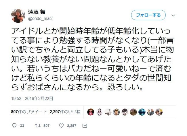 元アイドル遠藤舞「アイドルの“教養がない問題”を何とかしてあげたい。世間知らずのおばさんになるのは恐ろしい」