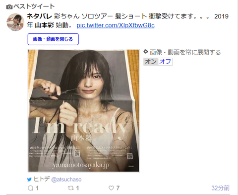 【速報】山本彩 2019年にソロツアー開催決定！