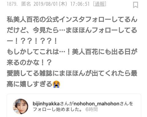 【元NGT48】山口真帆、美人百花にフォローされる・・・