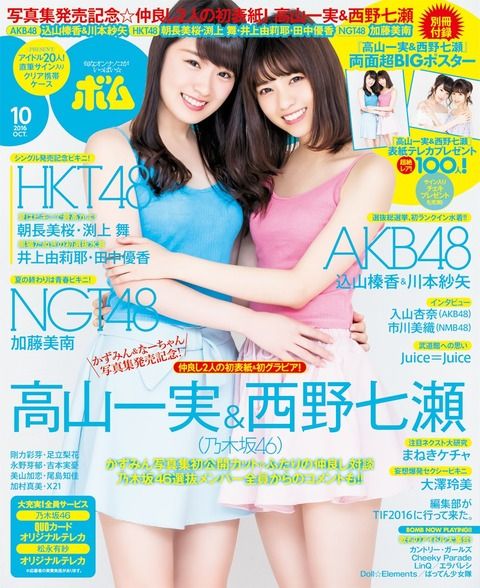 【画像アリ】おっπ四天王のうち3人揃うのは初めて？【HKT48】