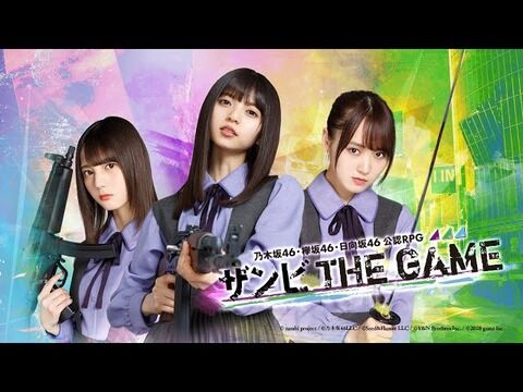 【悲報】坂道グループ公認ゲーム「ザンビ THE GAME」がサービス終了・・・【乃木坂46・欅坂46・日向坂46】