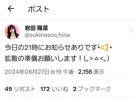 【21時】俺たちの陽菜ちゃんからお知らせがあります！