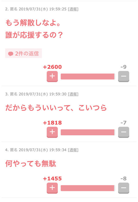 【炎上】NGT48のSNS再開でガルちゃん大炎上、半年経過しても全く鎮火せずwww
