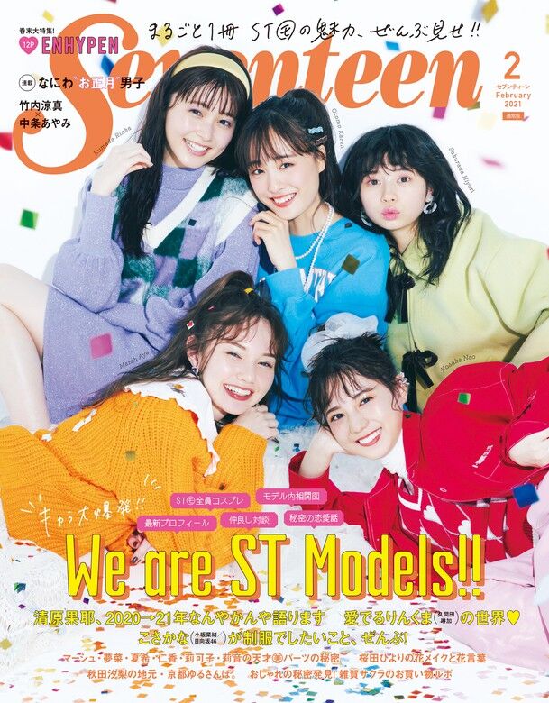 セブンティーン 2021年2月号