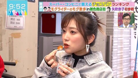 月曜ラヴィットに矢吹奈子キター