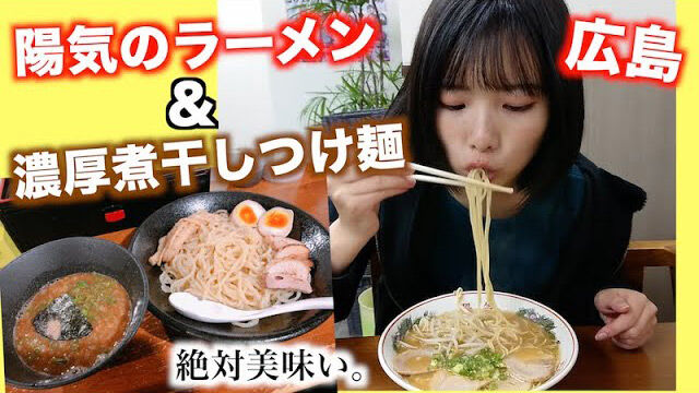 【動画】STU48 榊美優「広島のオススメラーメン、つけ麺！」【陽気】【春晴】