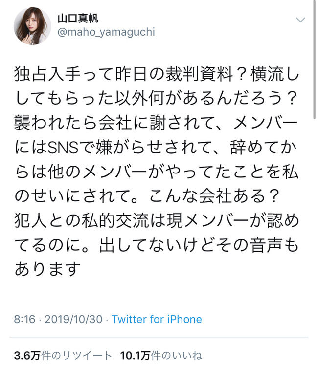 【朗報】元NGT48山口真帆のスポニチへの反論ツイート、遂に10万いいね突破【まほほん】