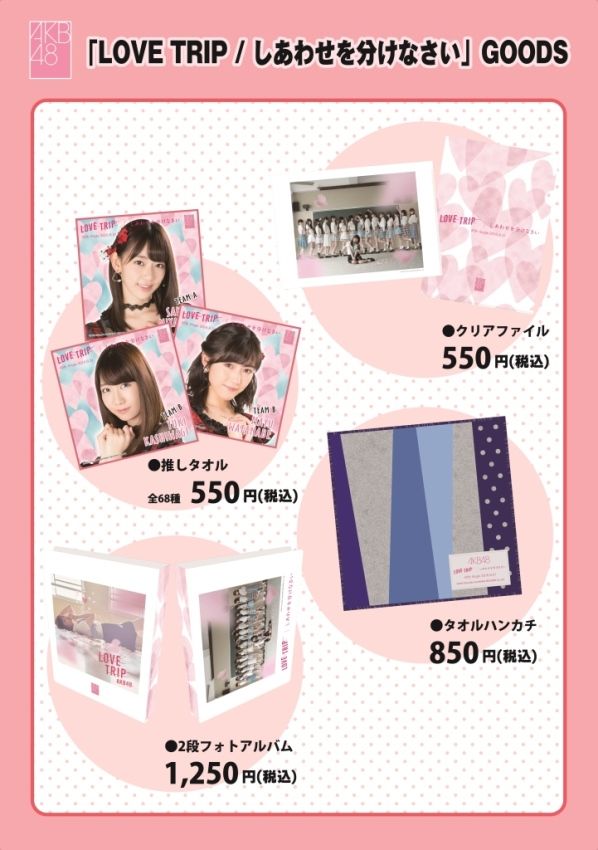 ゼビオアリーナ仙台 全国握手会 グッズ販売のお知らせ