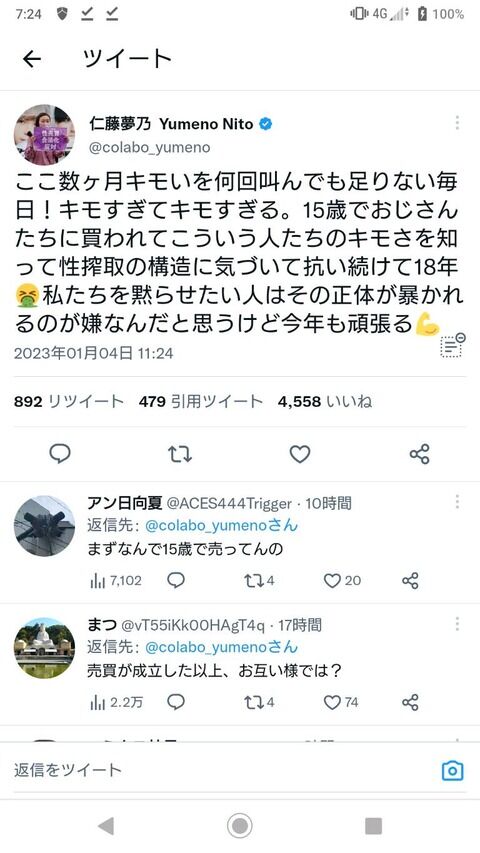 【colabo問題】仁藤夢乃氏、壊れる。「キモいキモいキモいキモいキモいキモい」