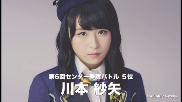 [動画] AKB48ステージファイターTVCM「5年前と今 -川本紗矢-」篇 メイキング