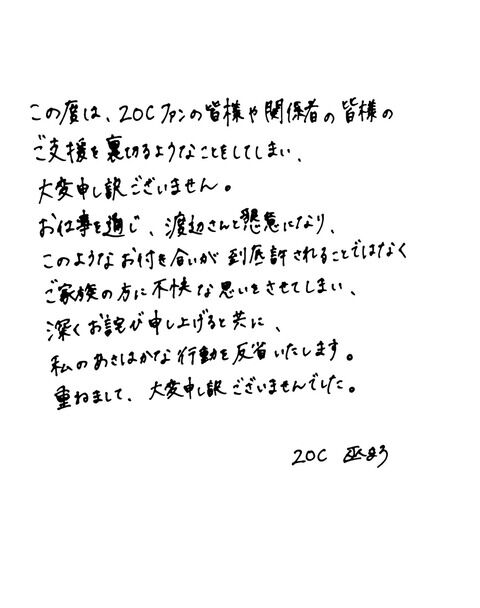 【速報】まろ謝罪