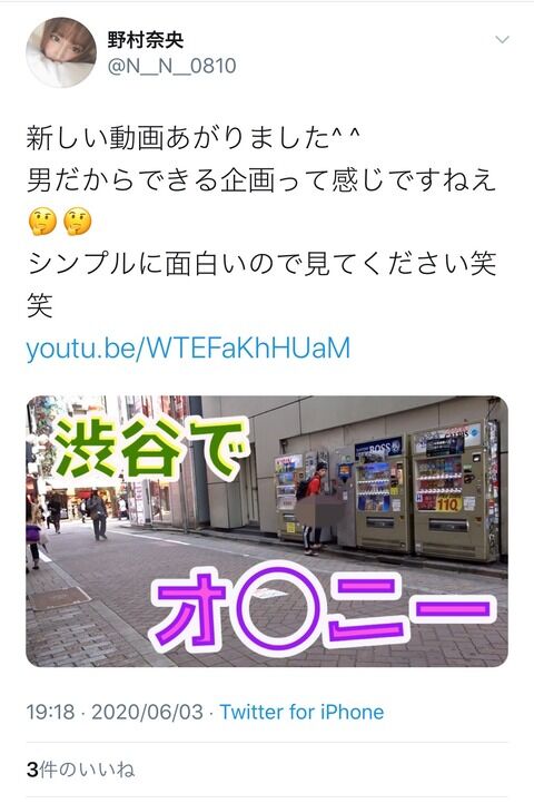 【悲報】元AKB野村奈央c「渋谷でオ◯ニー」