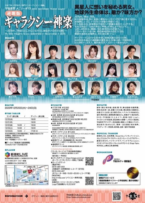 川本紗矢さん出演舞台のチケット価格がコチラです