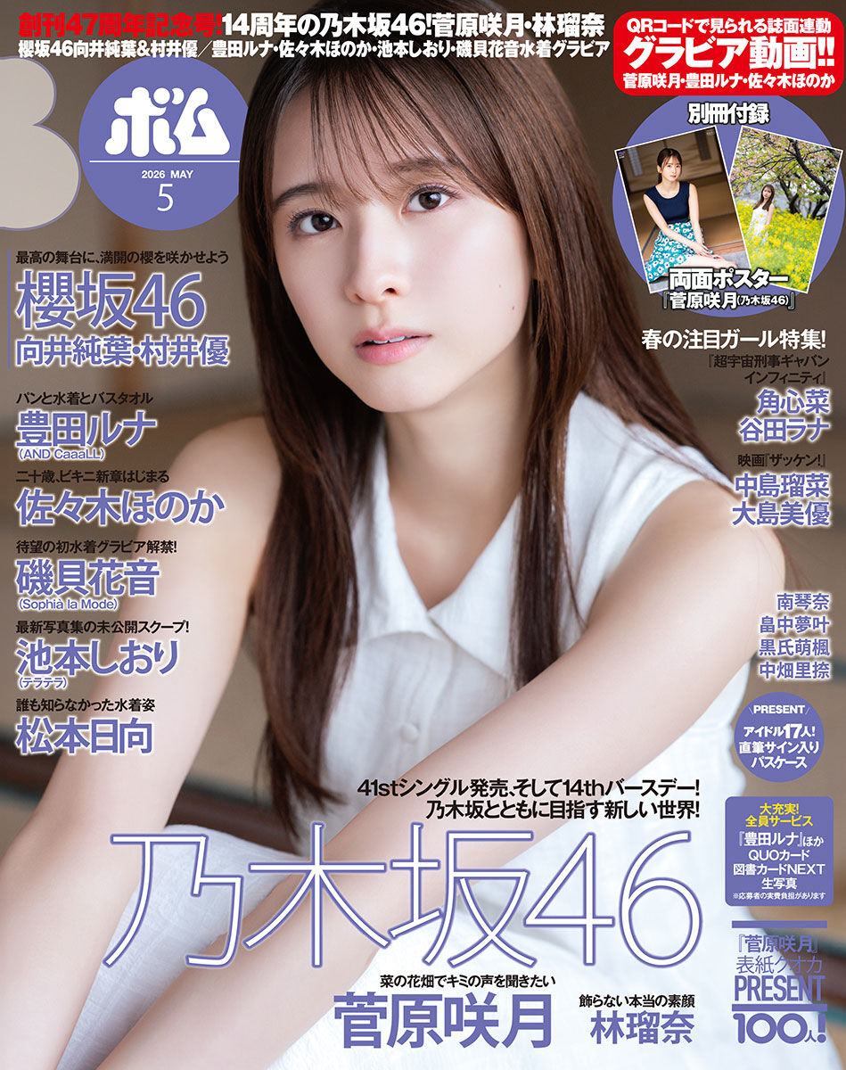 BOMB 2026年 5月号