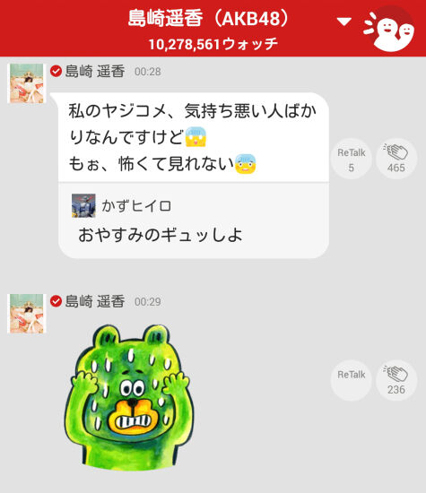 【AKB48】メンバー「コメント返しするからコメントちょうだい」←これ