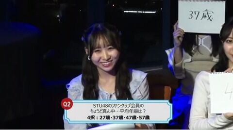 【速報】STU48ファンの平均年齢47歳と公式が発表wwwwwwwwww
