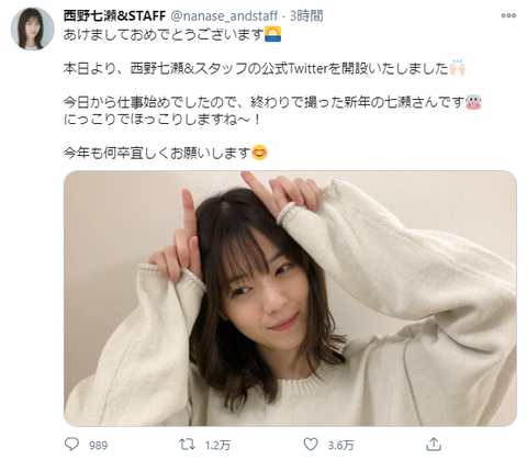 【元乃木坂46】西野七瀬さんTwitter解禁！瞬殺で1万フォロワー突破！