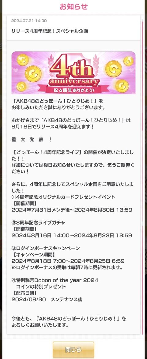 「どっぼーん！4周年記念ライブ」開催決定