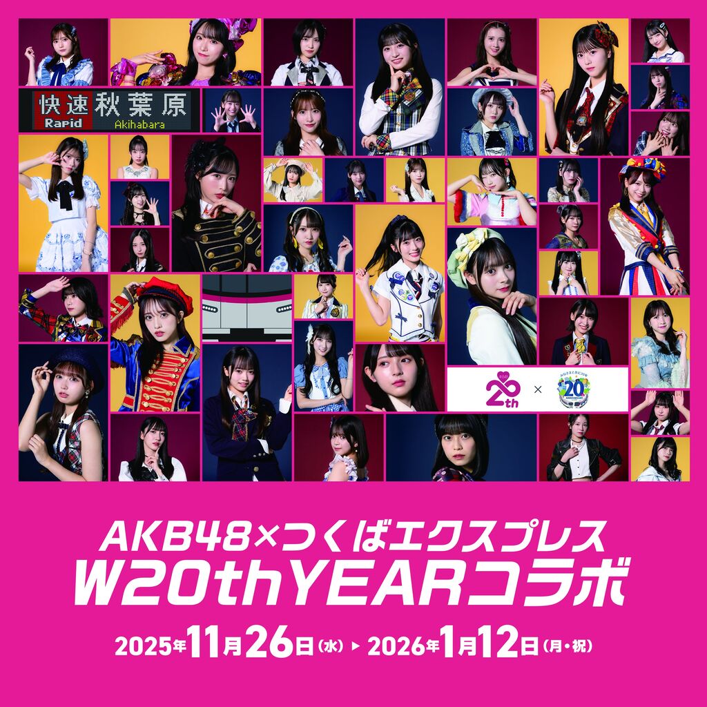 11月26日(水)～「AKB48×つくばエクスプレスW20周年コラボ」開催決定！