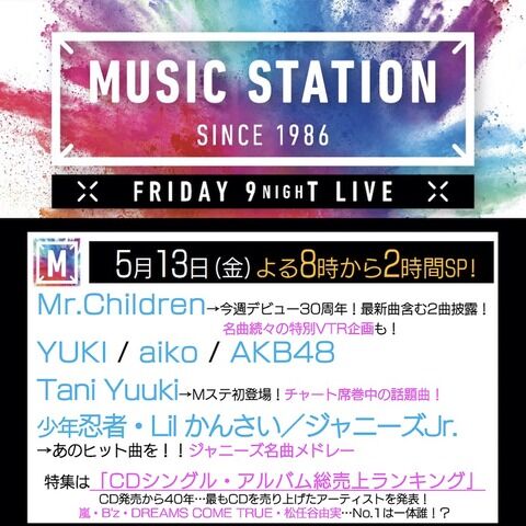 5/13 【今夜 20:00～放送】 AKB48・テレビ朝日 「Mステ 2時間SP」 出演！ 新曲 「元カレです」 & 「ヘビーローテーション」を披露