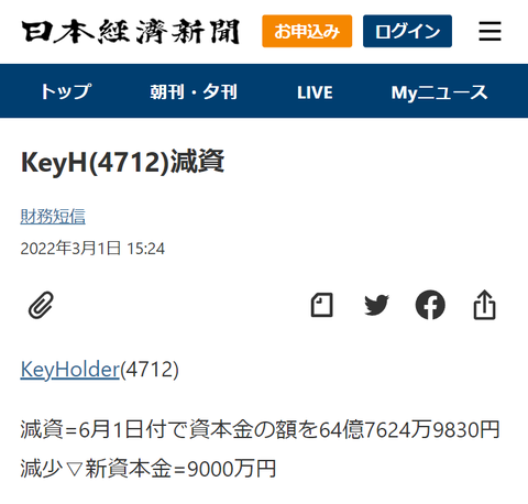 【悲報】KeyHolder資本金64億7624万9830円減少→新資本金9000万円ｗｗｗｗｗｗ【SKE48・乃木坂46】