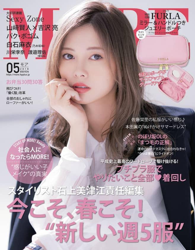 MORE（モア） 2019年5月号