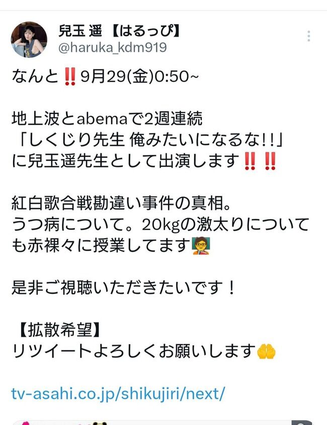 【元HKT48】兒玉遥が『しくじり先生 俺みたいになるな!!』に出演決定！！【はるっぴ】