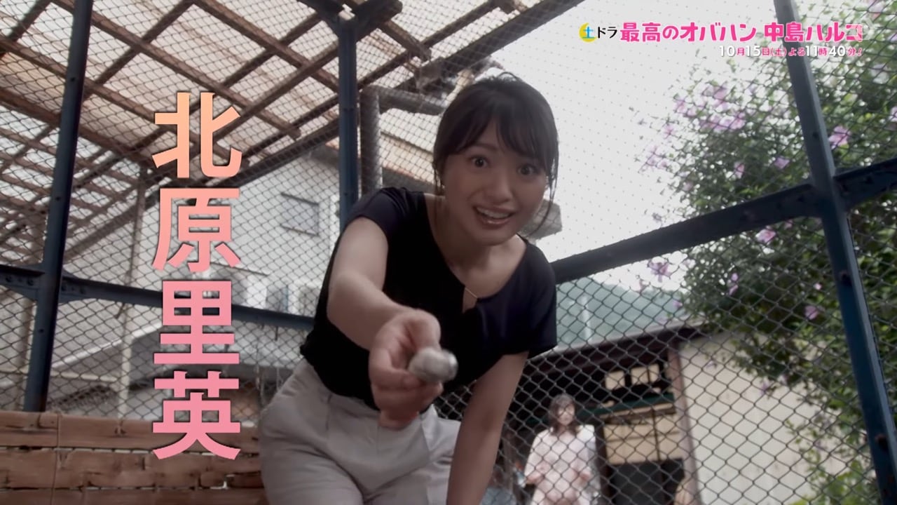 北原里英が土ドラ「最高のオバハン 中島ハルコ」第2話にゲスト出演！【2022.10.15 23:40〜 フジテレビ】