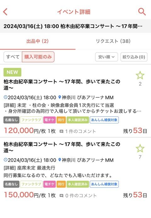 ゆきりん卒コンチケットの転売価格が暴騰してるんだがｗｗｗｗｗｗ