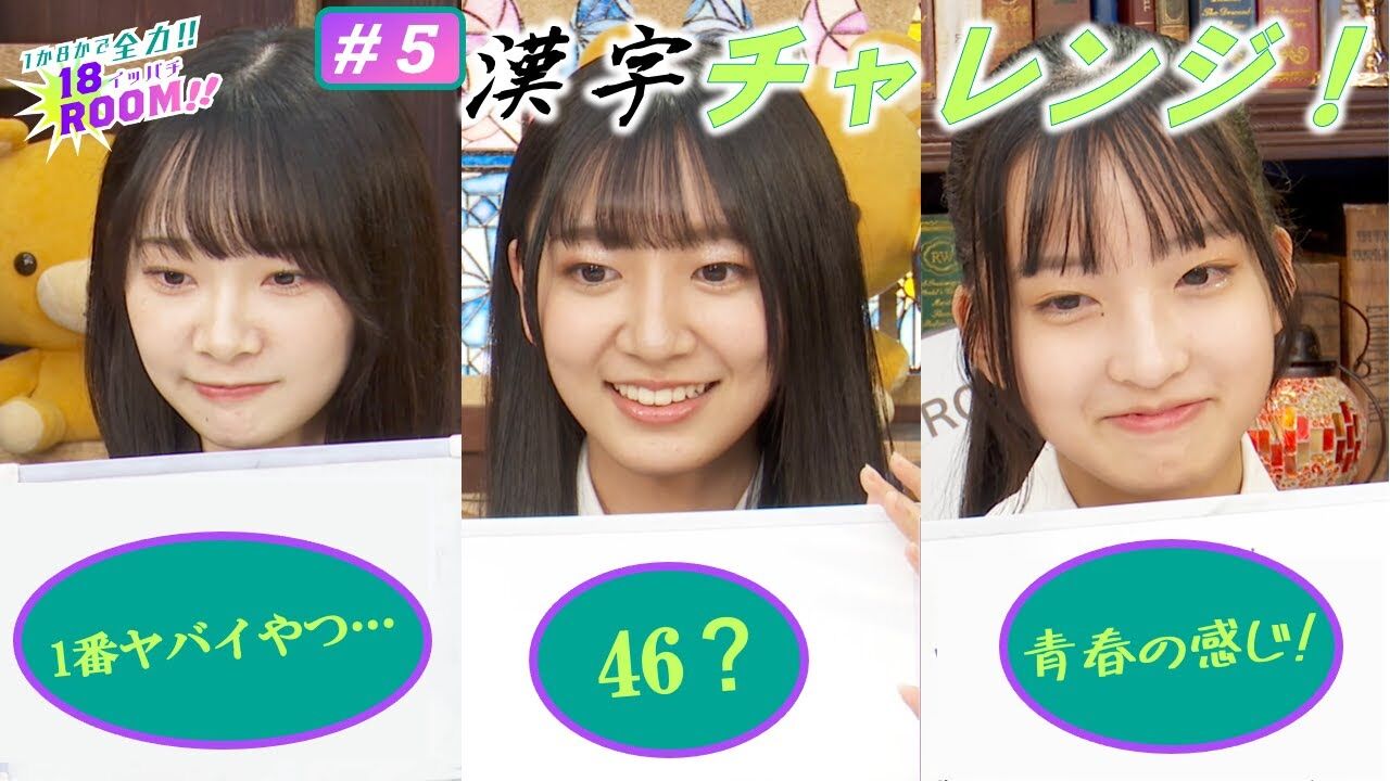 【動画】AKB48「1か8かで全力!! 18(イッパチ)ROOM!!」#5【2023.5.30 アーカイブ】