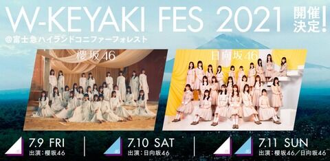 櫻坂46・日向坂46による合同ライブ「W-KEYAKI FES. 2021」開催決定　