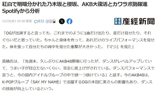 専門家「AKB48はダンスパフォーマンスで言うと、今の国内アイドルグループの中で頭一つ抜けている」【防衛省の高橋杉雄戦略企画参事官】
