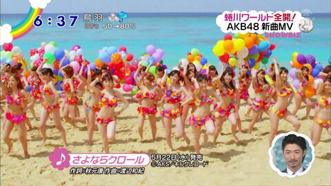 AKB48「いつでも水着になります」←こいつらが乃木坂46とかいう脱がない奴らに負けた理由